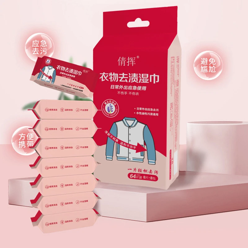 【8包装】衣服羽绒服去渍湿巾免洗独立包装去渍去污湿巾家用便携