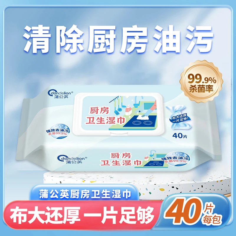 蒲公英厨房湿巾强力去油污加大加厚一次性家用厨房专用湿巾
