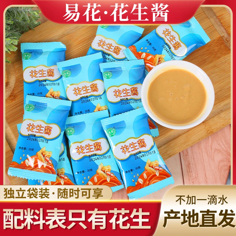 易花醇香柔滑花生酱独立包装小袋装面包拌面凉菜火锅调料蘸料烘焙