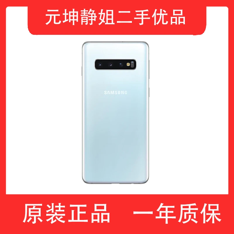 9新 Samsung/三星 正品二手手机三星 Galaxy S10