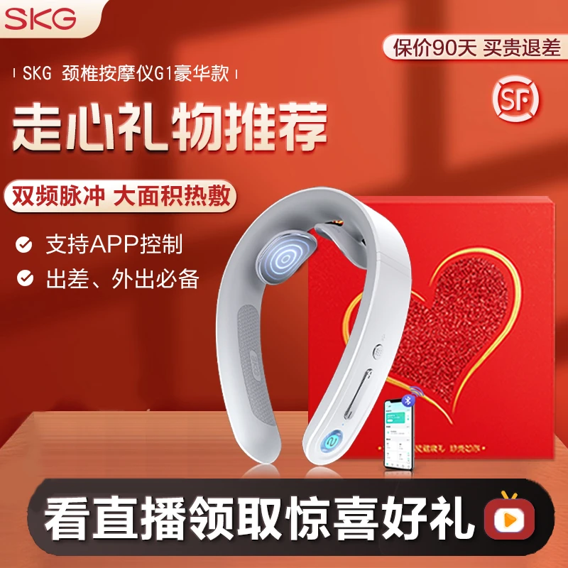 skg颈椎按摩仪器G1颈部加热敷家用脉冲按摩脖子护颈仪节日送礼物