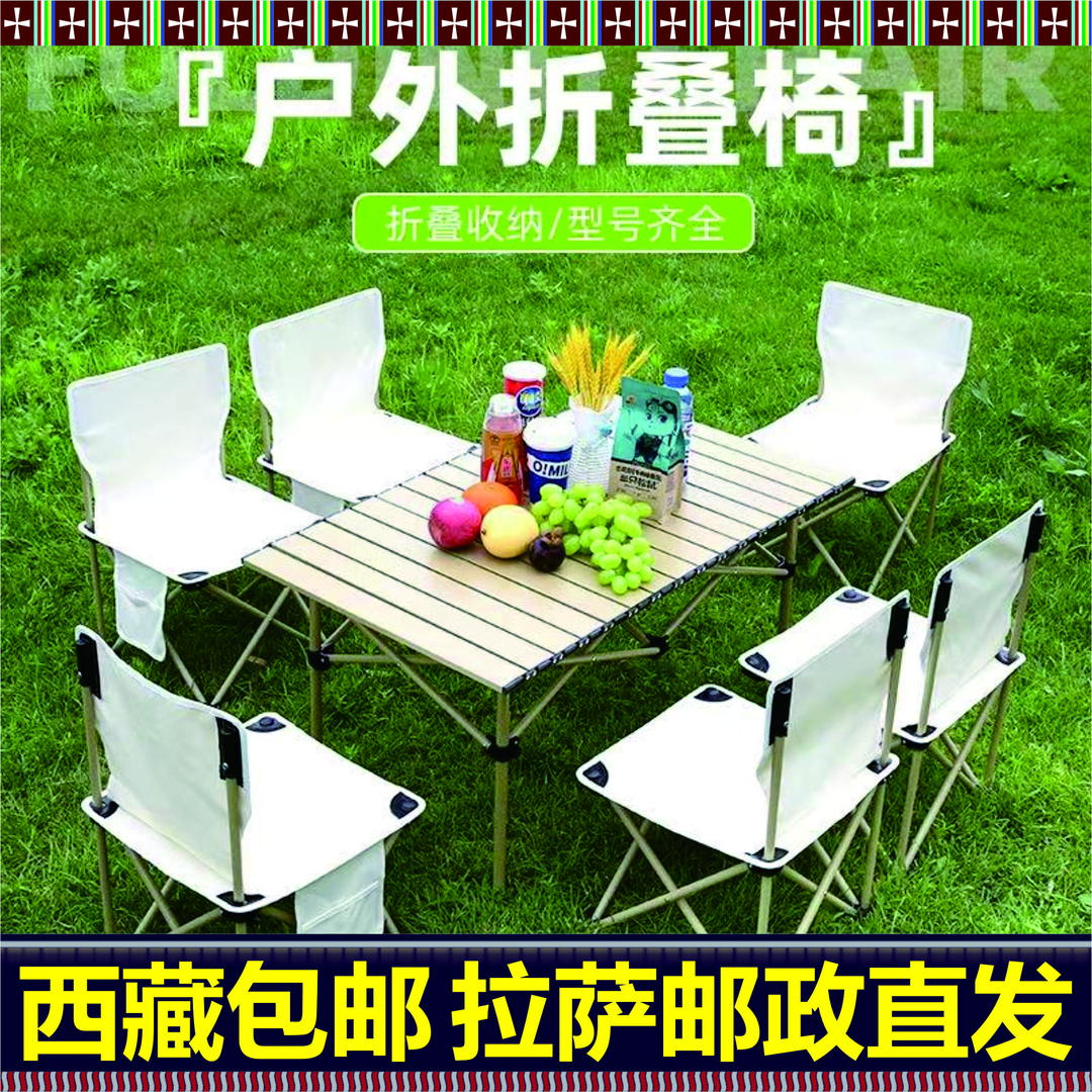 西藏包邮拉萨发货户外折叠桌椅套装便携式地摊桌椅野营折叠桌椅