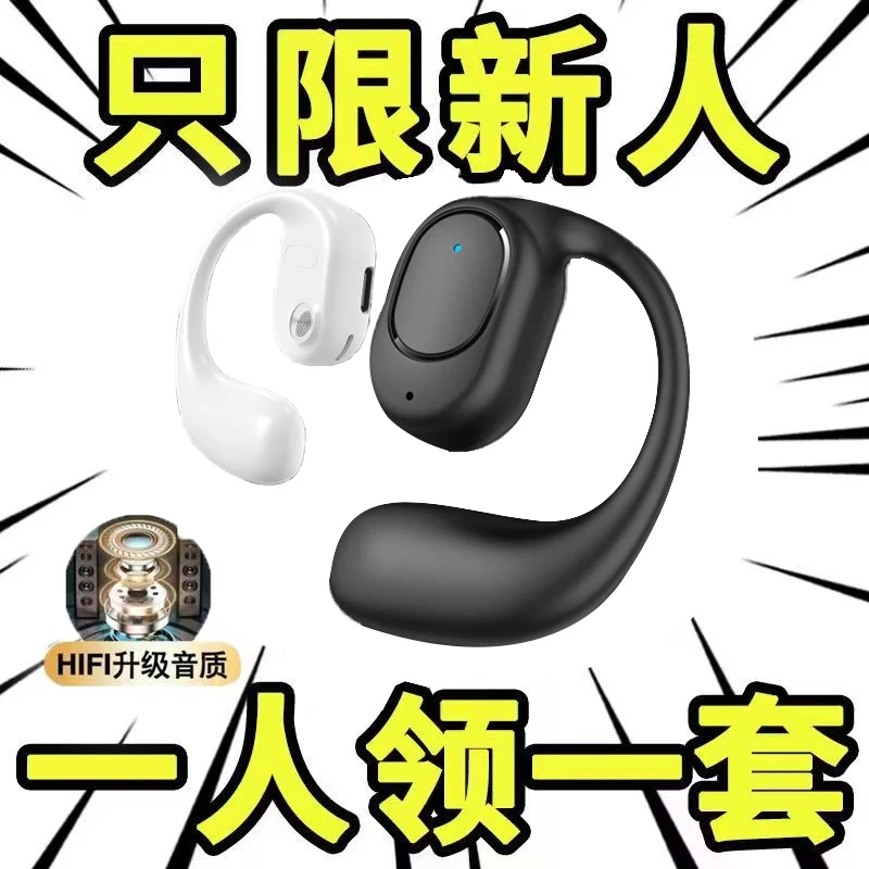 开放不入耳式无线蓝牙耳机超长续航空气气传导挂耳式运动手机通用