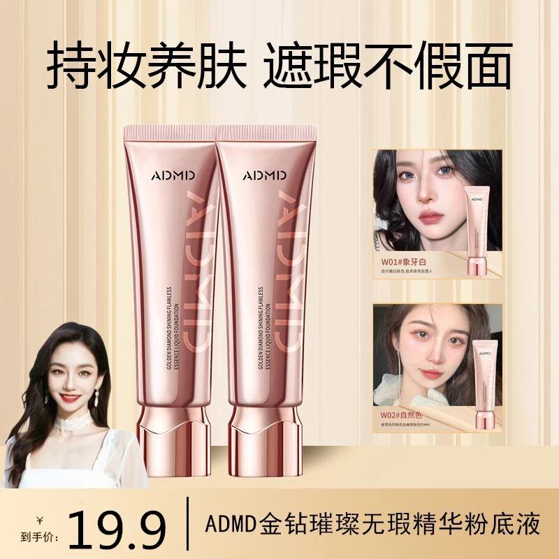 金钻粉底液遮瑕保湿持久不易脱妆控油防汗干皮油皮平价女生推荐