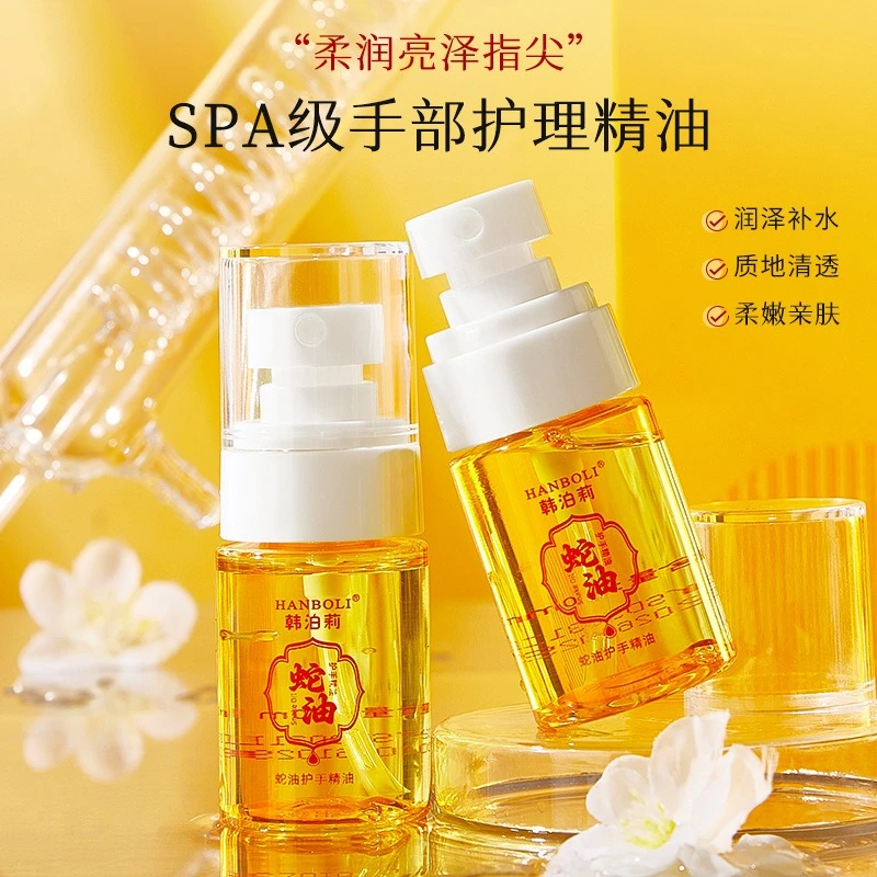蛇油护手精华油喷雾 养肤保湿细纹 改善干燥粗糙护手霜