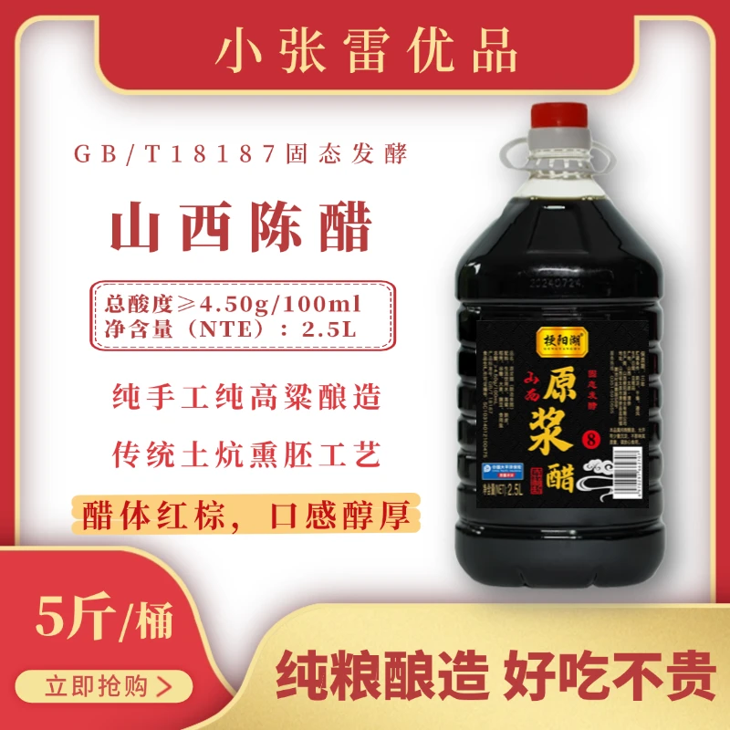 【超级福袋】山西陈醋 纯高粱酿造 酸度4.5度 传统5大工艺 一桶五斤