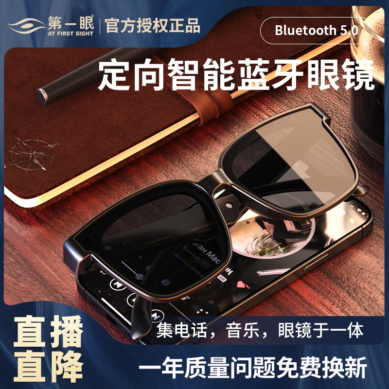 第一眼智能蓝牙音频语音太阳眼镜高清立体音运动娱乐办公通用墨镜
