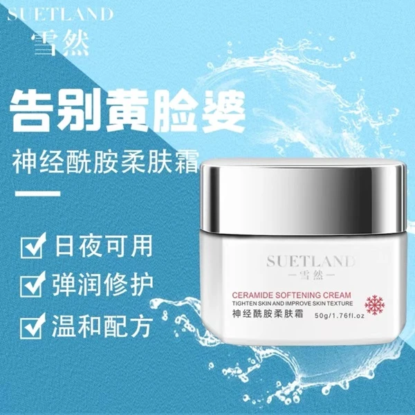 毛参谋长专属【神经酰胺柔肤霜】雪然 - 保湿修护滋养舒缓 改善肌肤