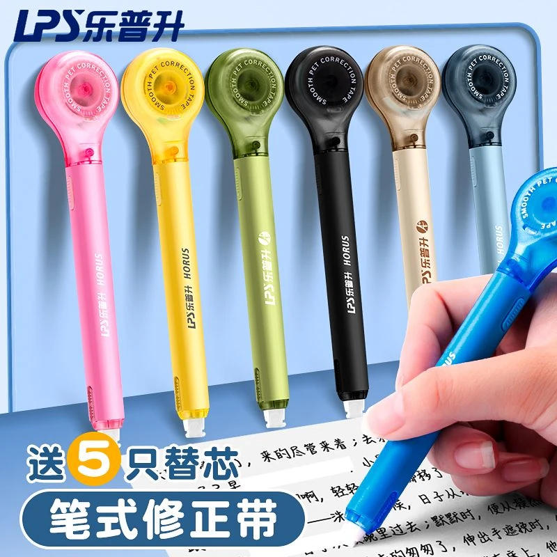 【48小时发货】乐普升笔型ins高颜值修正带学生专用可换替芯涂改改