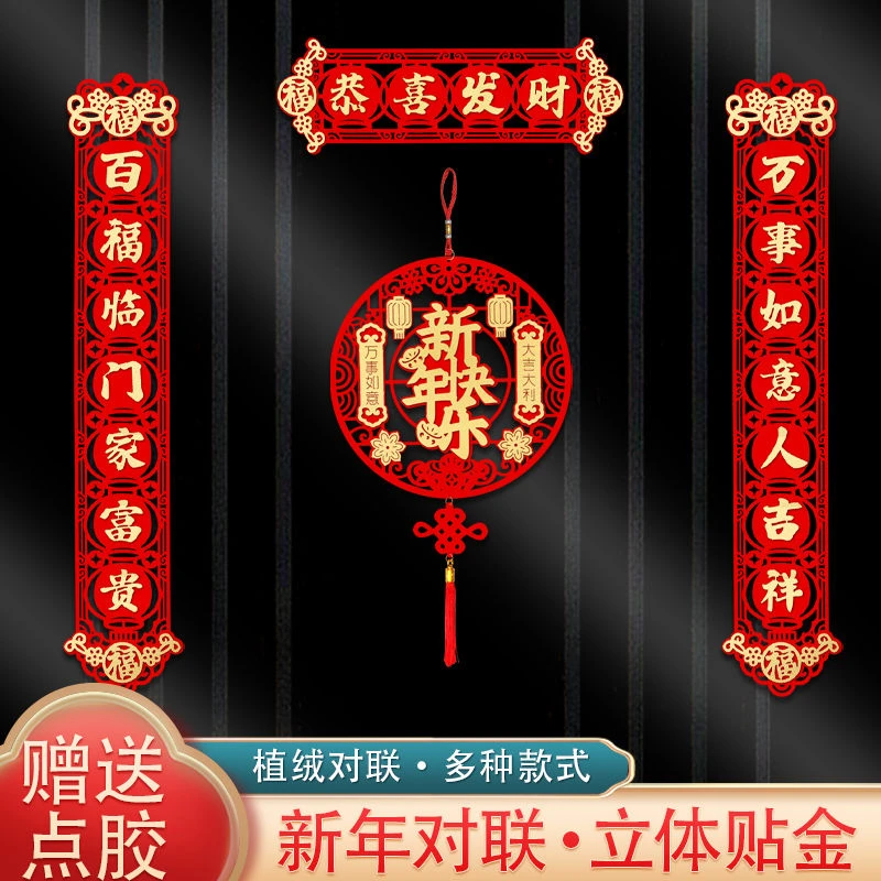 2024年喜庆对联新款春节高端乔迁对联入户门新年装饰用品年货批发