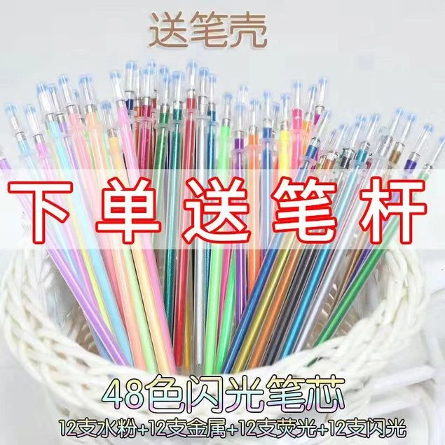 下单即送笔杆】中性笔芯水粉笔芯彩色笔芯荧光高光闪光混手账专用