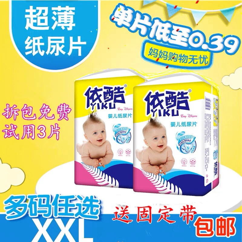 50片1大包）依酷纸尿片无粘贴尿不湿没有魔术贴尿片干爽纸尿片