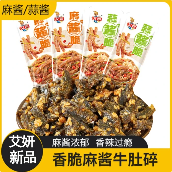 艾妍香辣麻酱脆牛肚碎酱卤肉制品开袋即食爆款辣味追剧解馋小零食