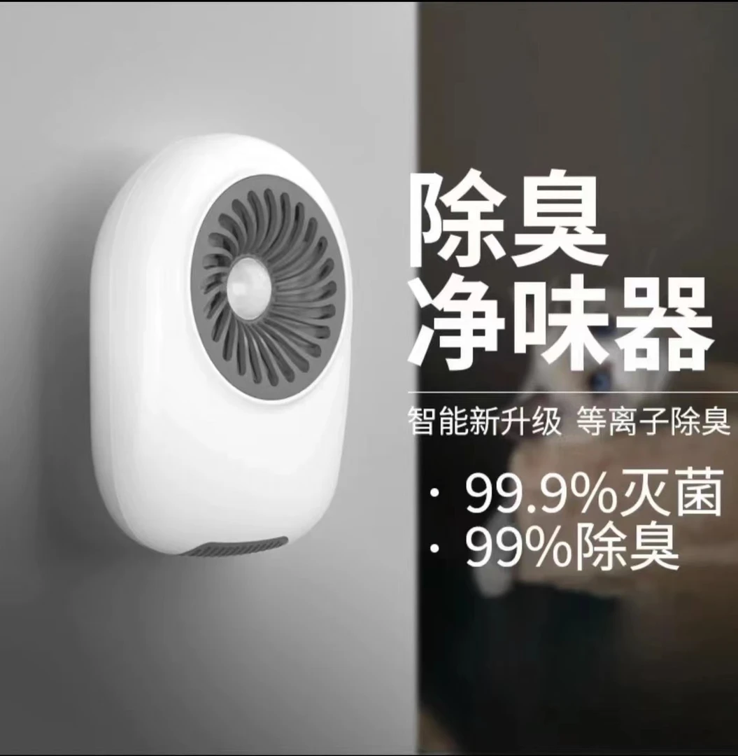 净味器芦丁鸡宠物智能除味宠物猫鸟除臭等离子除臭器空气净味杀菌