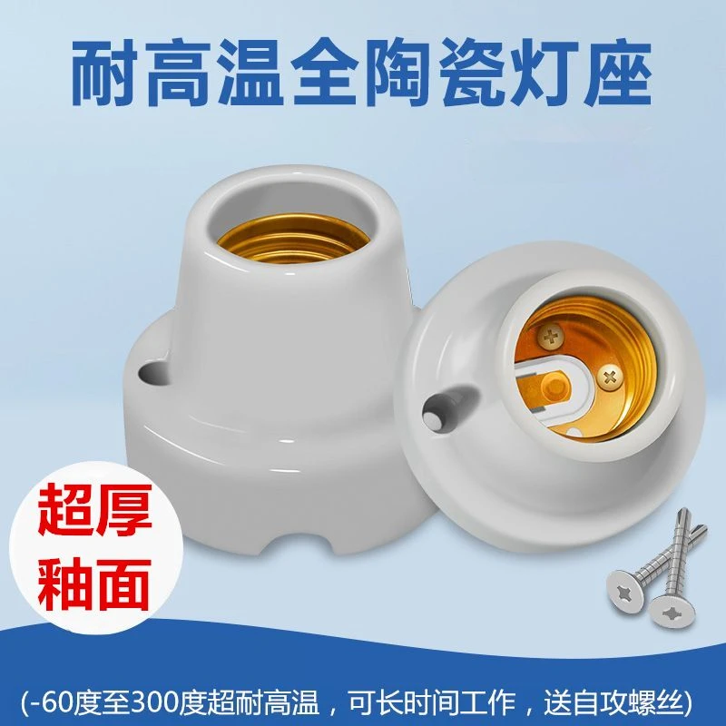 【卷卷丫】芦丁鸡加厚陶瓷灯座灯头E27螺口螺口led家用灯座吊式灯头