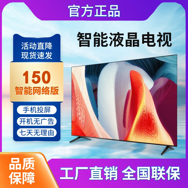 【双十一狂欢购】LED-150王牌贤液晶电视机超高清智能语音网络防爆
