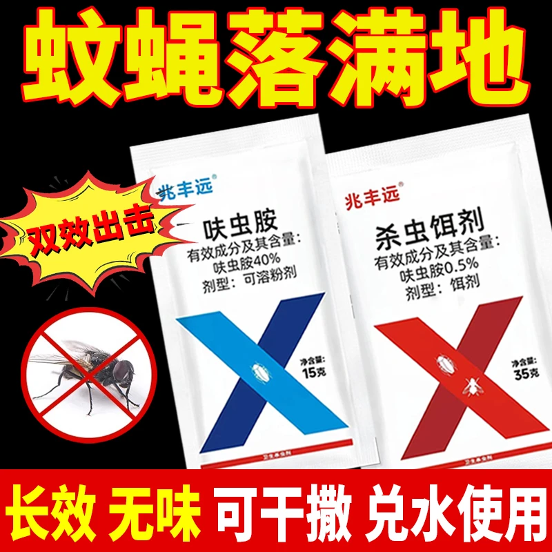 【强力灭苍蝇】苍蝇药一扫光厨房养殖场高效灭蝇驱饵剂饭店杀虫剂
