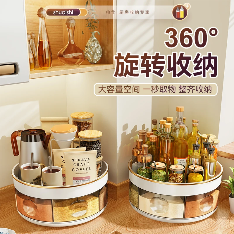 【帅仕】360度可旋转调料架厨房置物架调味品油盐酱醋收纳储物盒