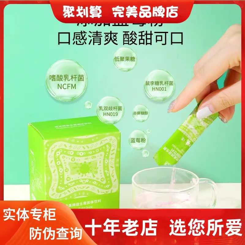 亿生菌固体饮料30g绿色粉色盒装正品