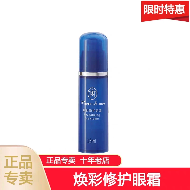 【不刮码】玛丽艳焕彩修护眼霜水润保湿淡化细纹紧致赋弹光泽