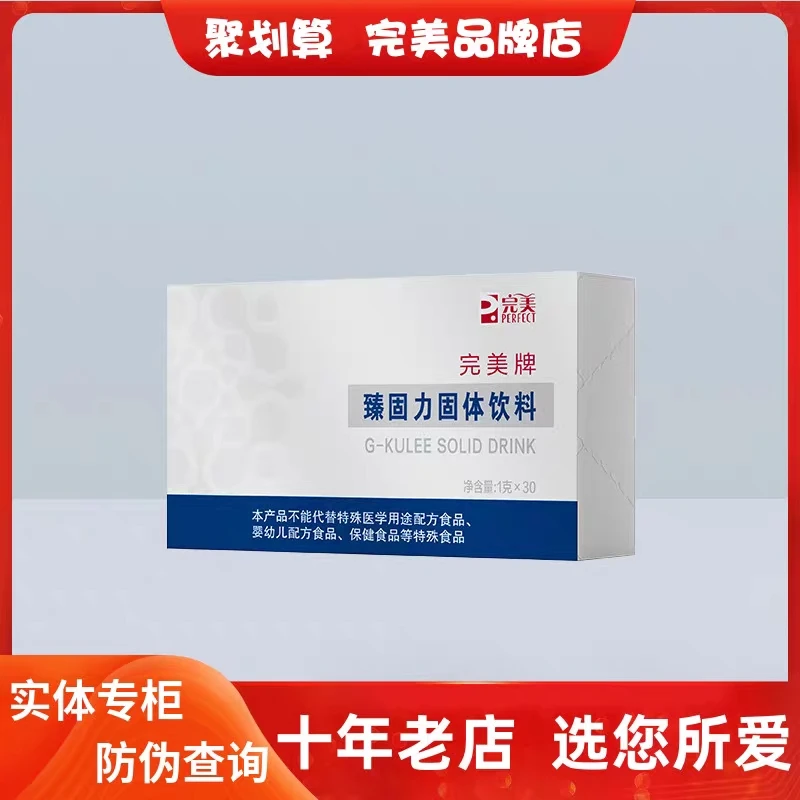 臻固力固体饮料1克X30包  官方正品