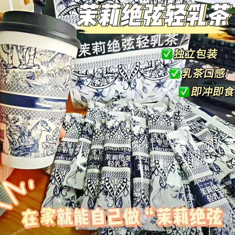 【平替】茉莉绝弦轻乳茶霸王平替茶姬伯牙绝弦同款奶茶粉冲雪芽茶包