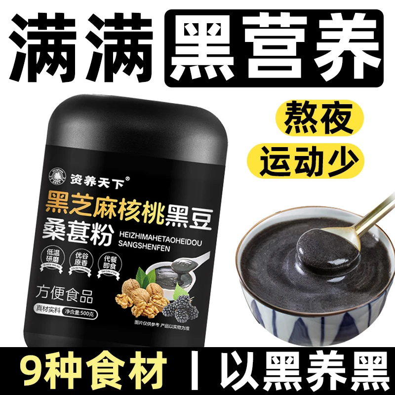 【食材含量≥95%】黑芝麻核桃黑豆桑葚粉五黑营养早餐五谷杂粮代餐粉