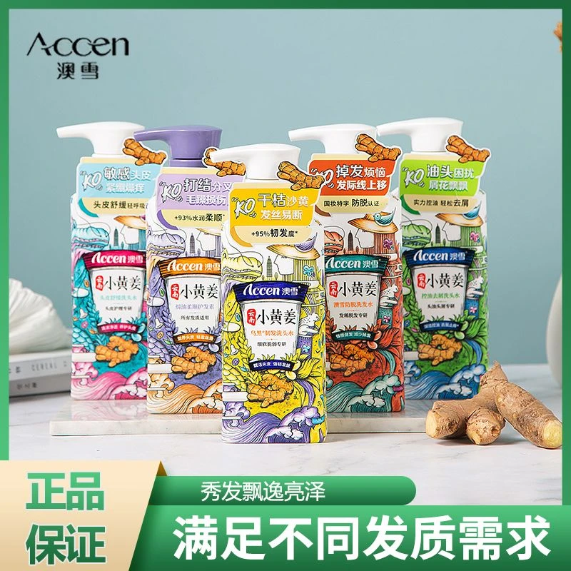 澳雪小黄姜洗发水控油去油去屑柔顺止痒乌黑韧发持久留香家庭学生