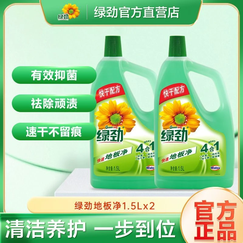 绿劲地板清洗剂木地板地板瓷砖大理石速干清香清洁养护一步到位