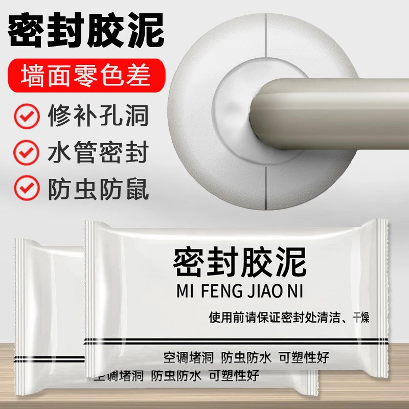 2.1元拍1发5包邮 多功能家用密封胶泥防水防霉补墙补漏堵漏隔异味