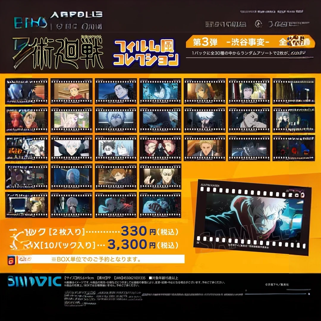 咒术回战-涩谷事变胶卷风透卡 第三弹