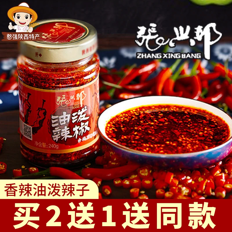 陕西油泼辣子红油辣椒油罐家用拌菜拌面凉菜辣油240g包邮夹馍
