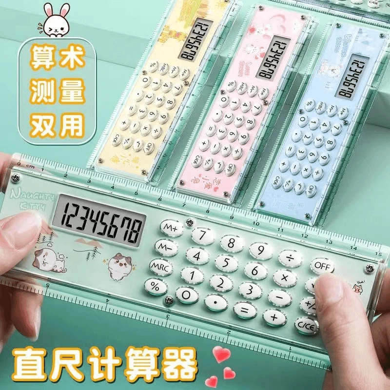 【推荐】四年级直尺计算器个性创意可爱多功能带计算器课本同步两用