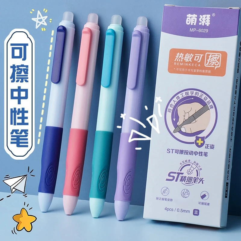 按动可擦笔中性笔小学生专用热可擦魔力擦二三年级男孩女孩按压款