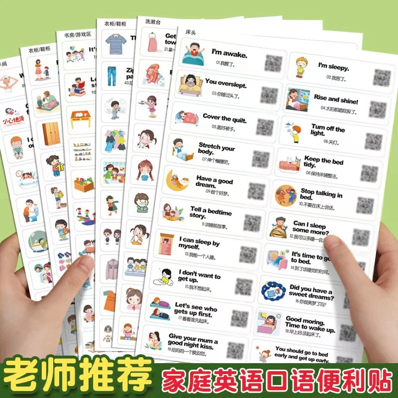 英语口语贴纸情景便利贴家庭版儿童英语单词贴墙可撕