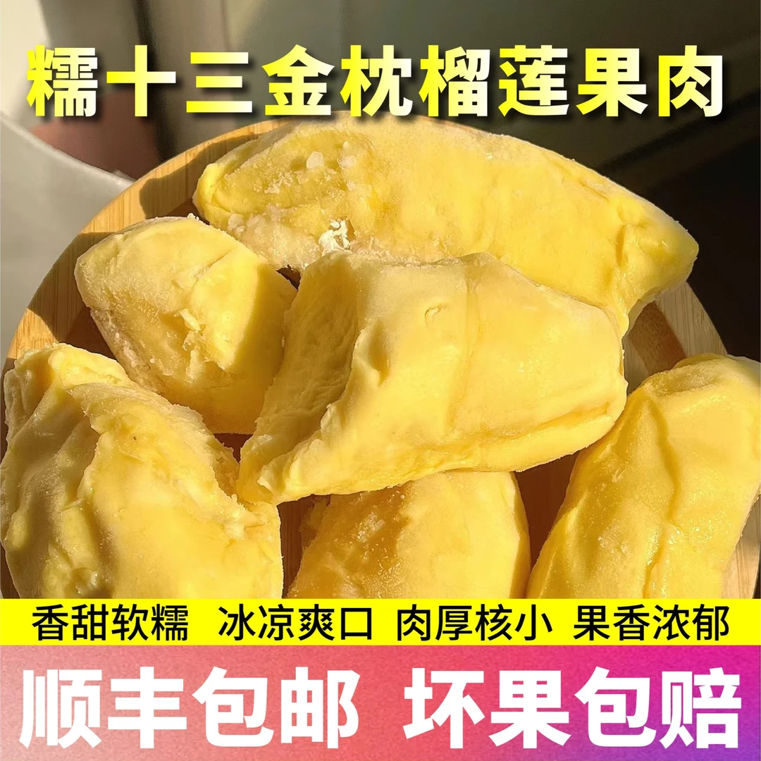 泰国冷冻金枕榴莲肉净重380G/3盒 共1140g（2.28斤）发顺丰