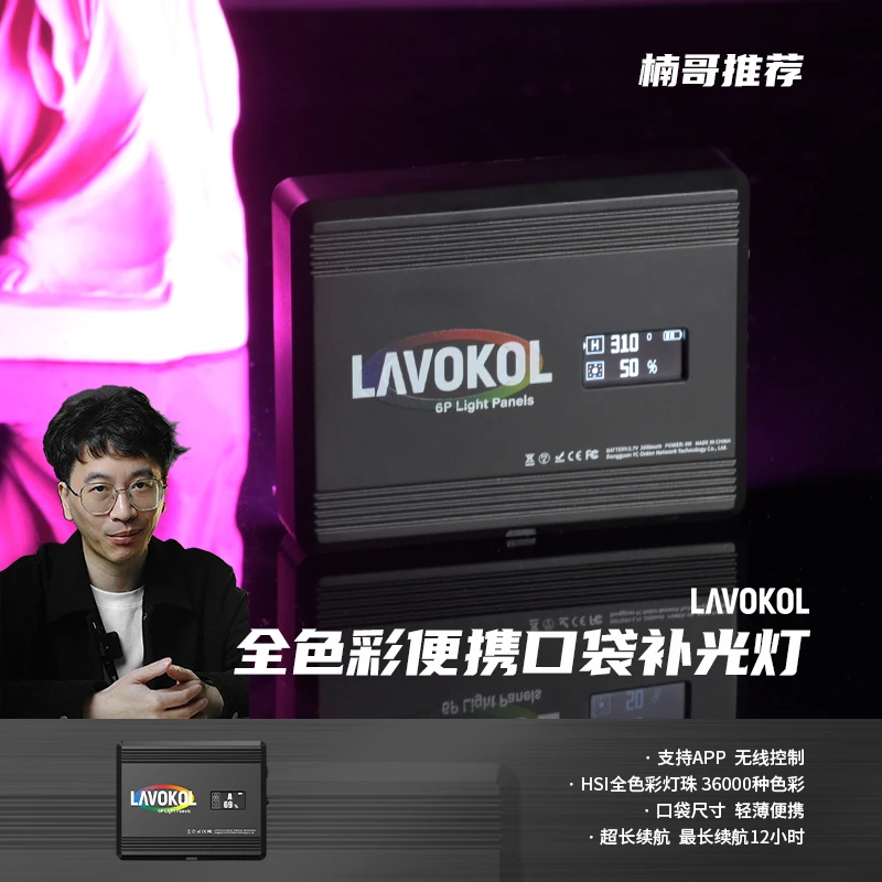 【楠哥推荐】LAVOKOL饼干灯手持RGB补光灯手机相机拍照便携LED灯
