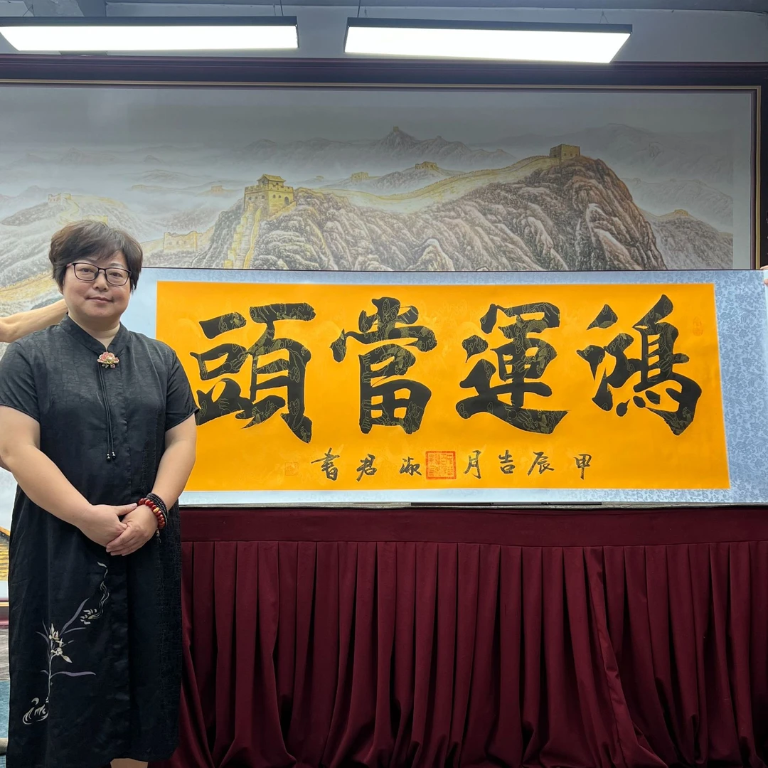 倍贝优书法家程淑君 鸿运当头3章