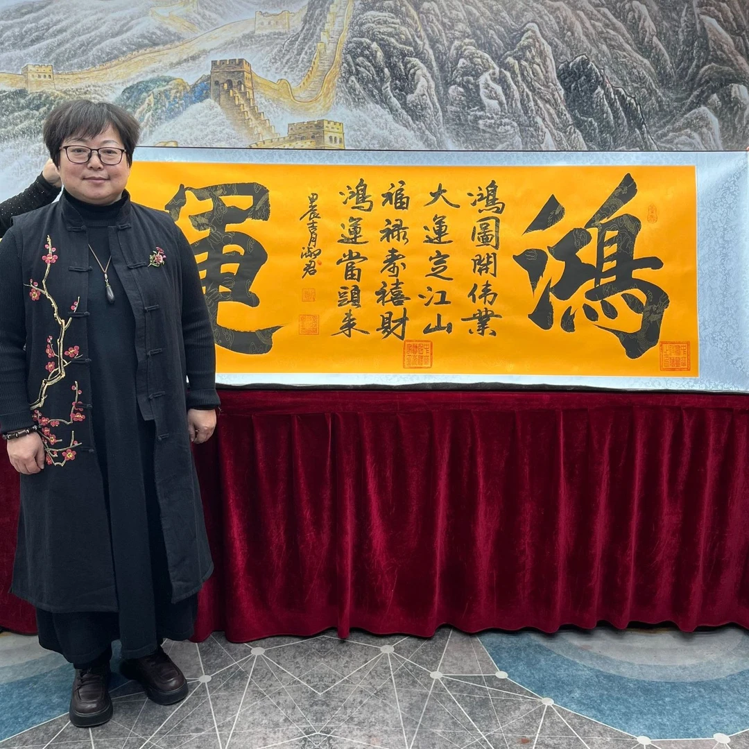 书法家程淑君鸿运6章加指纹