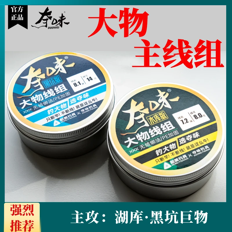 夺味-大物成品主线组鱼线柔软优质纯手工加固尼龙线缠绕巨青池塘