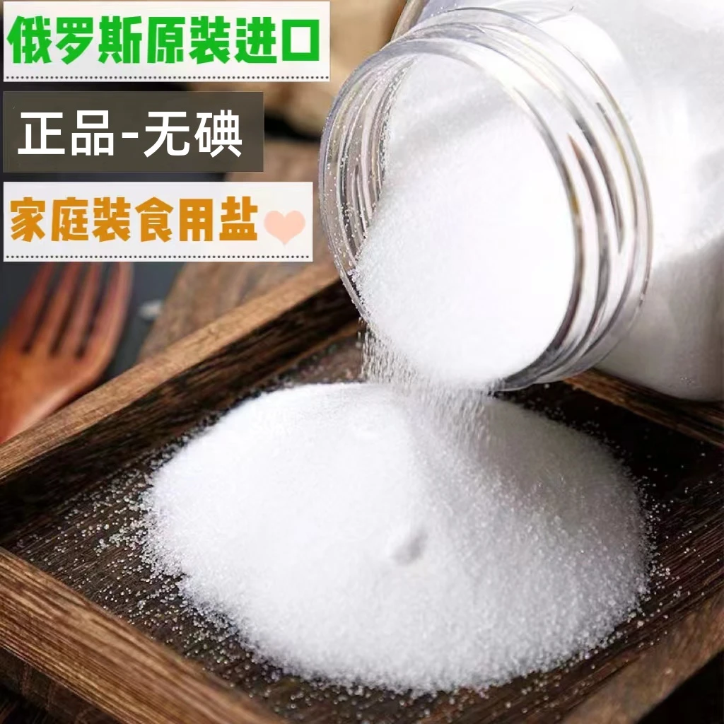 俄罗斯原装进口家用佐料正品无碘家庭装厨房调味品1000克烹饪佐料
