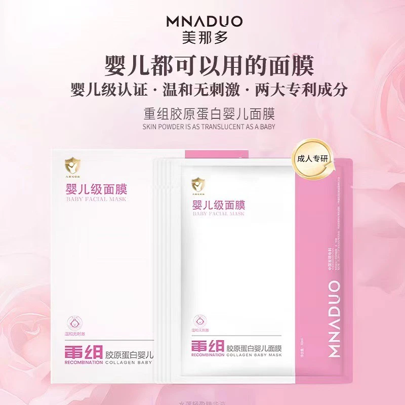 【红姐专享】重组胶原蛋白婴儿面膜补水保湿敏感肌舒缓修护妆前面膜