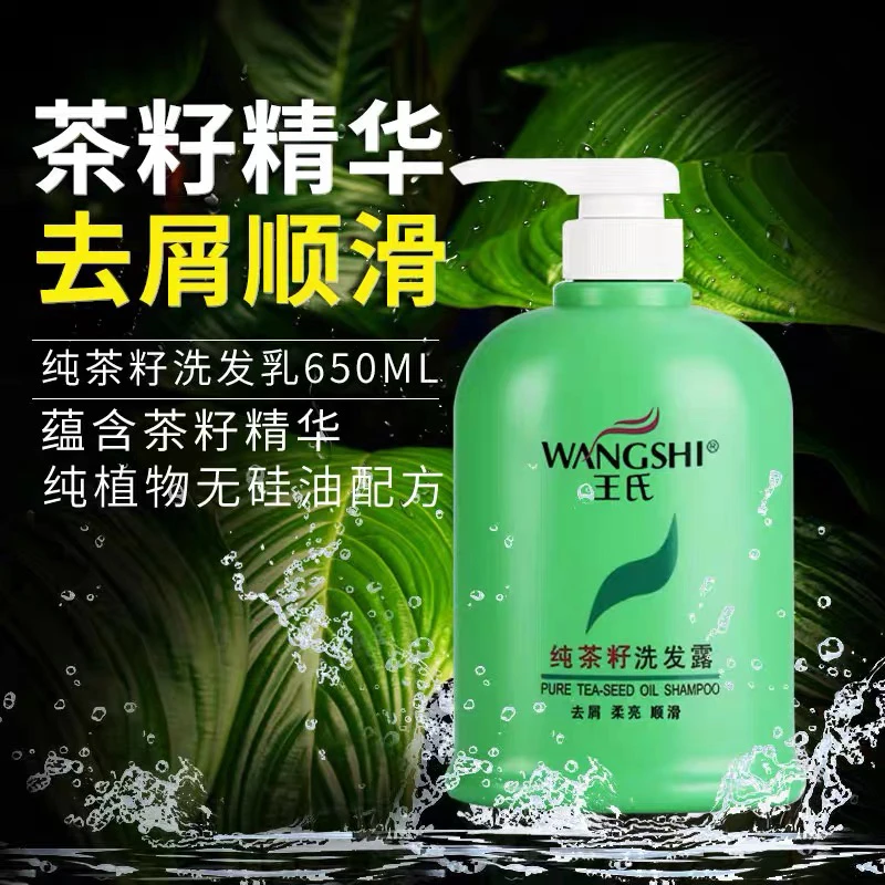 王氏正品纯茶籽洗发露滋润去屑止痒清洁洗发水男女适用