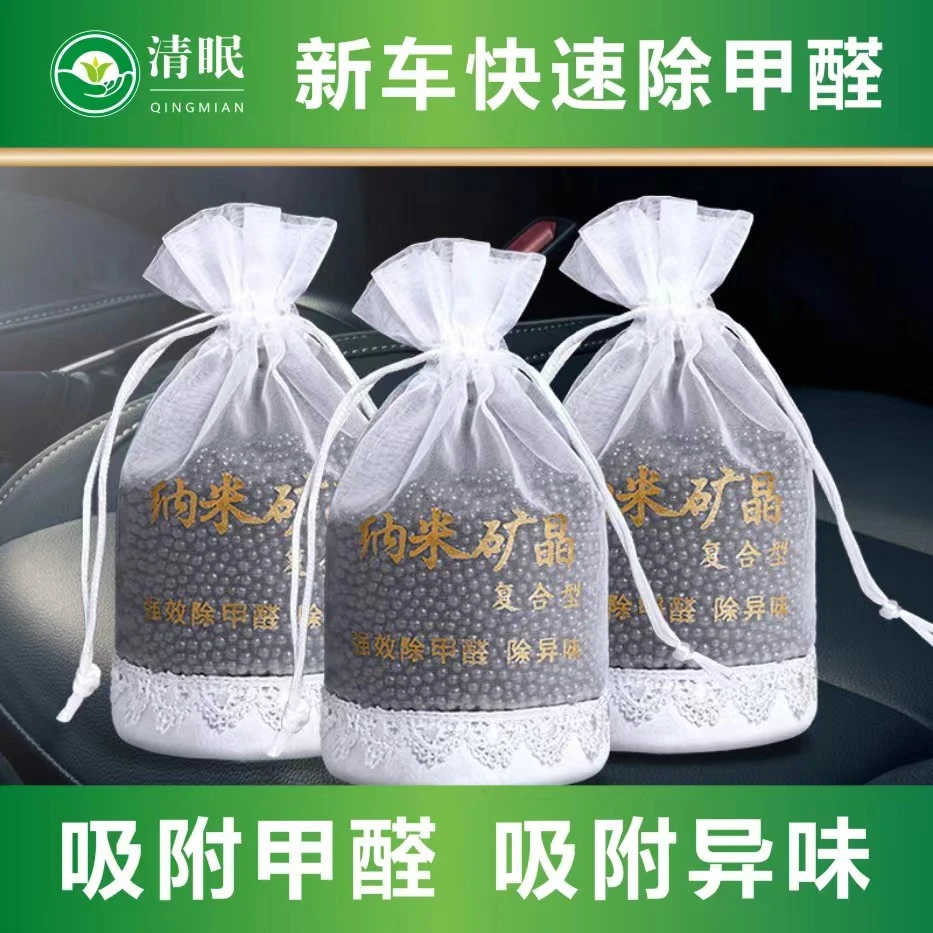 清眠活性炭汽车用新车车内除甲醛除异味专用车载活性炭摆件除味