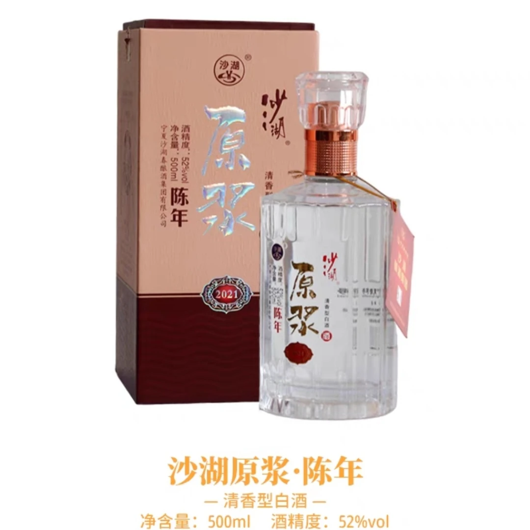 沙湖春原浆陈年白酒清香型宁夏第八代清香酒正宗大曲52度500ml