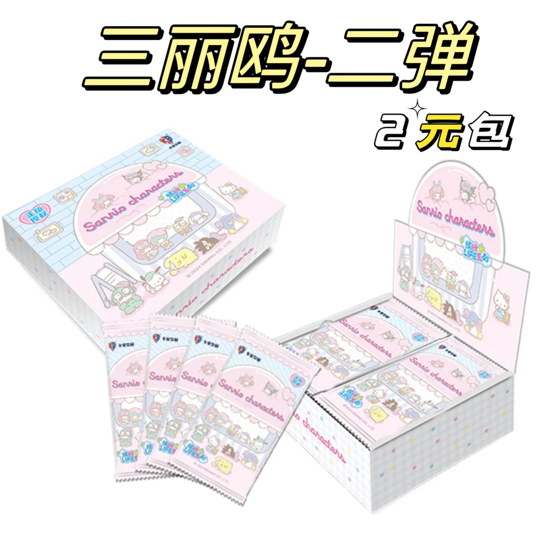 【三丽鸥】卡宝文创三丽鸥第二弹两元包一元包  收藏卡盲盒代拆