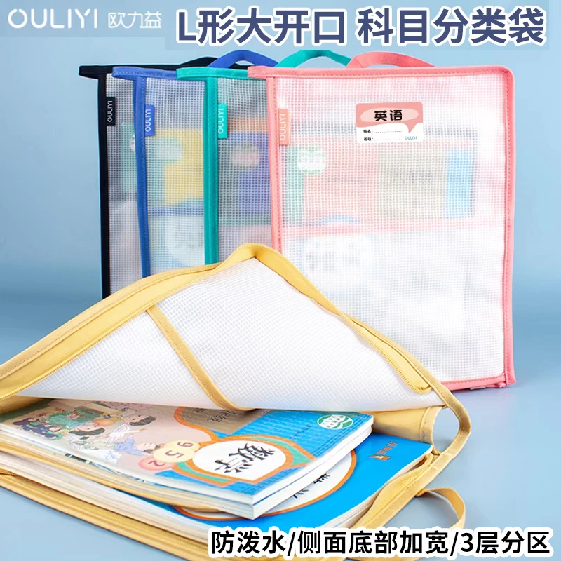 欧力益L型学科袋拉链式透明文件袋学生拎书手提袋科目分类收纳袋