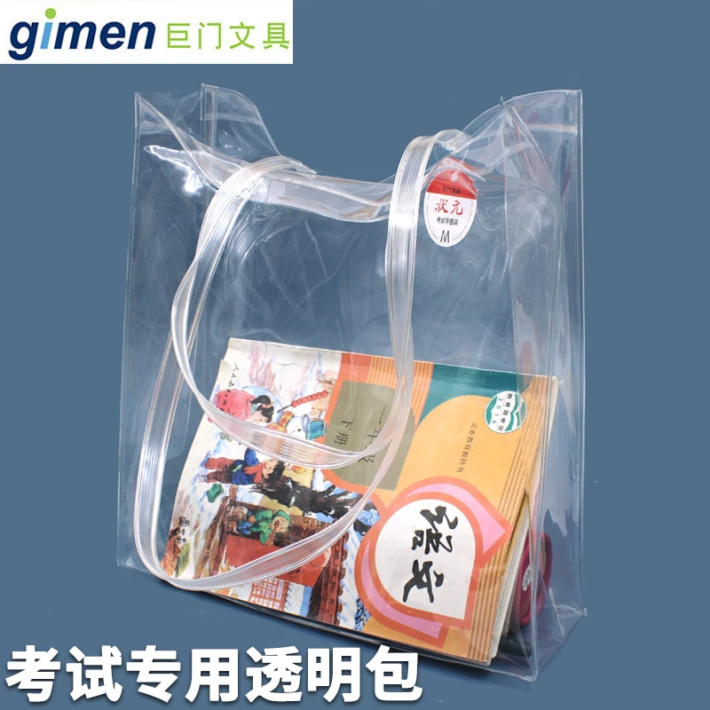 巨门考试专用文件袋大容量透明手提包