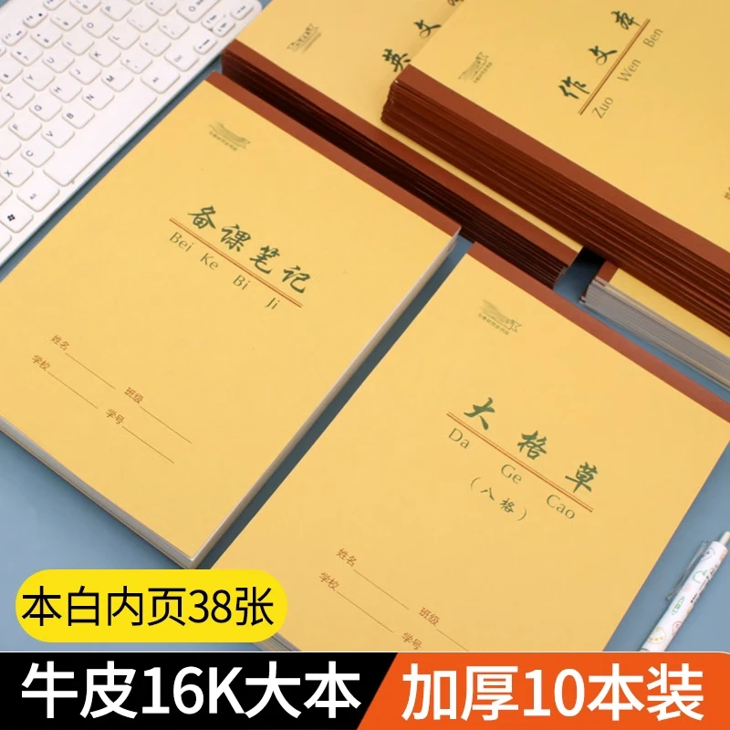 水墨加厚牛皮作业本英文练字稿纸作文16K大号备课笔记稿纸演算本