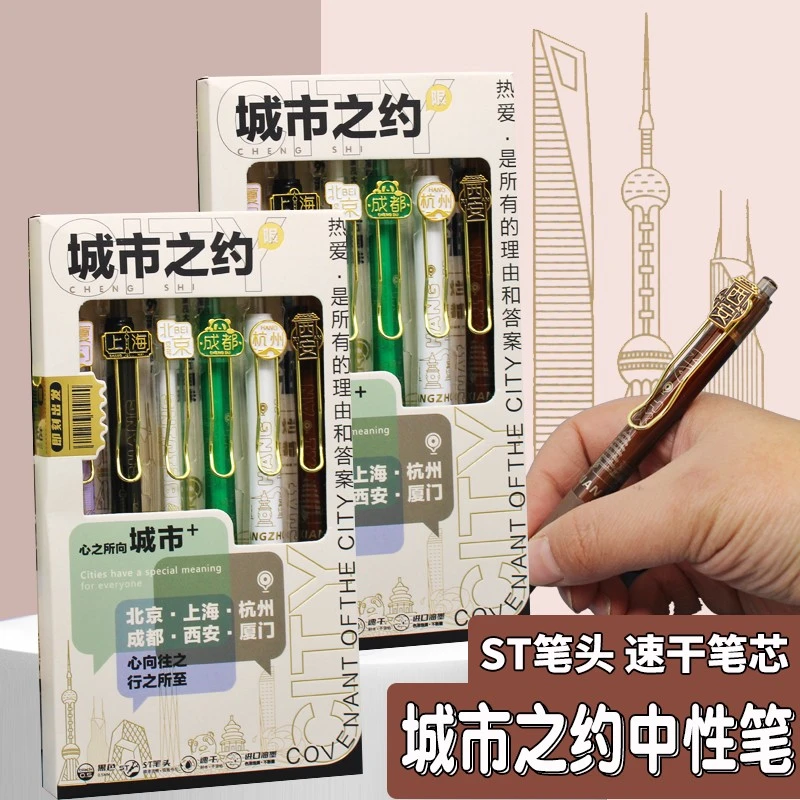 大学联名中性笔学生考试用0.5速干st笔头顺滑刷题笔城市黑色水笔